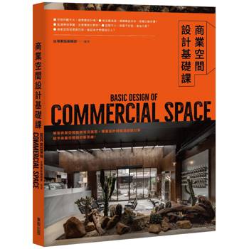 商業空間設計基礎課