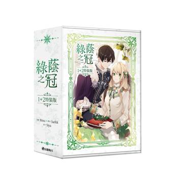 綠蔭之冠【1+2特裝版】