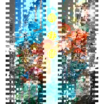 蟬法師 隱疾三僧徒的尋妻奇旅（全）