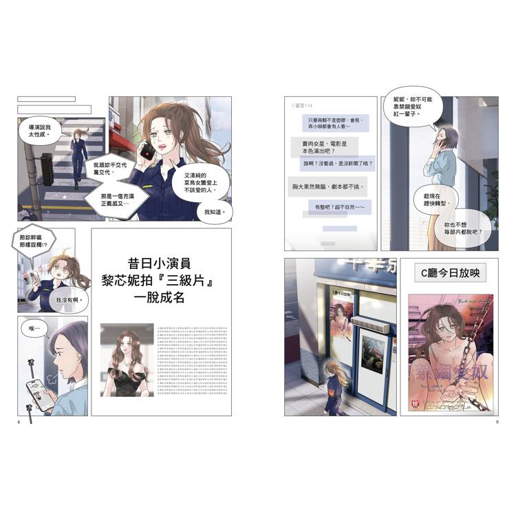 影后:愛的角色扮演(漫畫+小說) 影后:愛的角色扮演(漫畫+小說)