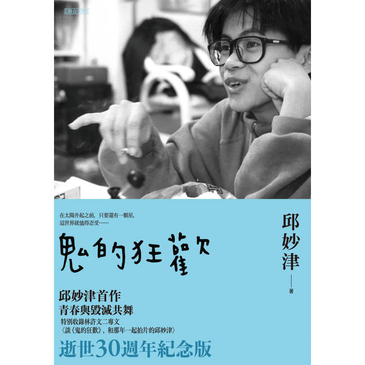 鬼的狂歡 鬼的狂歡