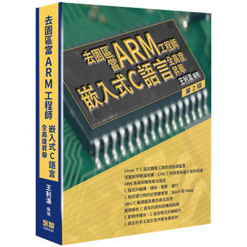 去園區當Arm工程師：嵌入式C語言全高度昇華