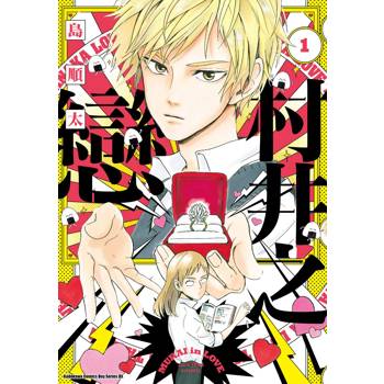 【電子書】村井之戀（1）
