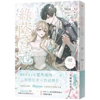 綠蔭之冠2小說