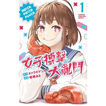 【電子書】女子搏擊大亂鬥 （1）
