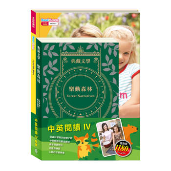 中英閱讀Ⅳ套書：《樂動森林 Forest Narratives：森林報＆柳林風聲》＋《英語悅讀誌系列Read&Learn-I Love My Mom》