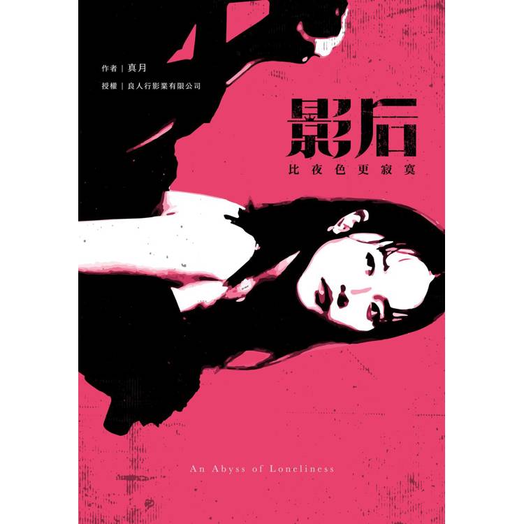 影后:愛的角色扮演(漫畫+小說) 影后:愛的角色扮演(漫畫+小說)