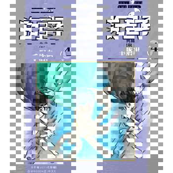 海王子  典藏版（４）完