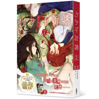 少女不祈禱2