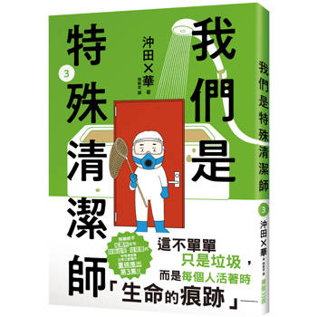 我們是特殊清潔師3