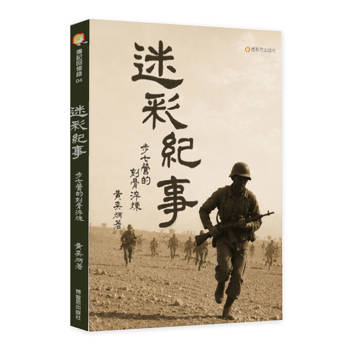 迷彩紀事：步七營的刻骨淬煉