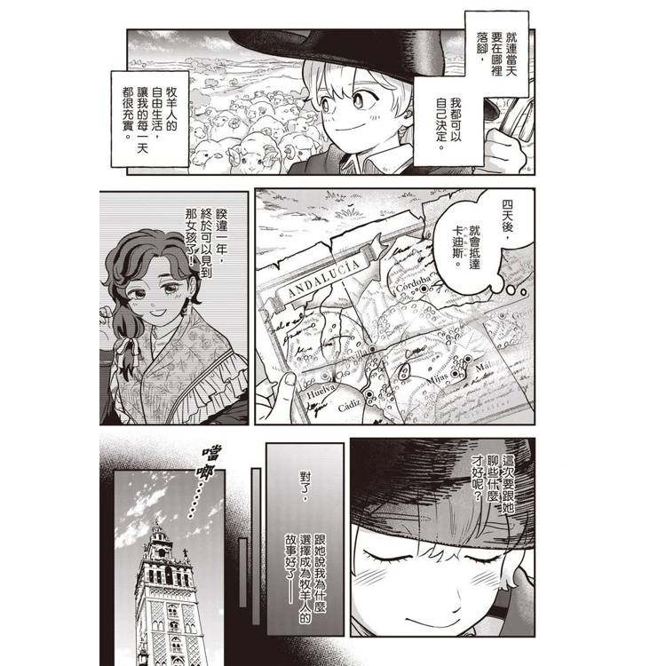 牧羊少年奇幻之旅 牧羊少年奇幻之旅