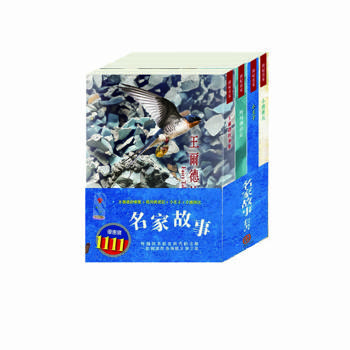 名家故事 套書（王爾德故事集＋格列佛遊記＋小王子＋小鹿斑比）