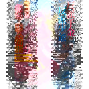 反派千金與反派少爺若是在相遇後墜入情網 ～與無名精靈締結契約而遭驅逐的千金，今天似乎也在和少爺一較高下～（４）