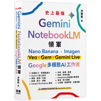 Gemini x NotebookLM 領軍：Nano Banana x Imagen x Veo x Gem x Gemini Live - Google 多模態 AI 工作流