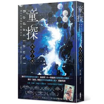 童探Bodacious！：極夜之晝