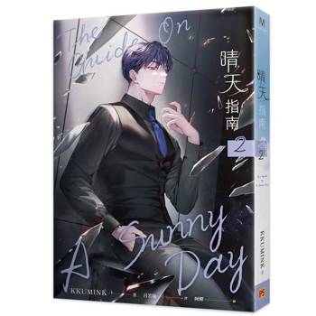 晴天指南2