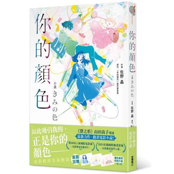 【電子書】你的顏色