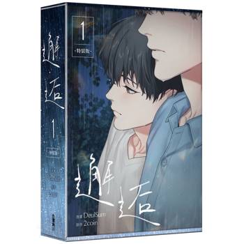 邂逅（１）【特裝版】