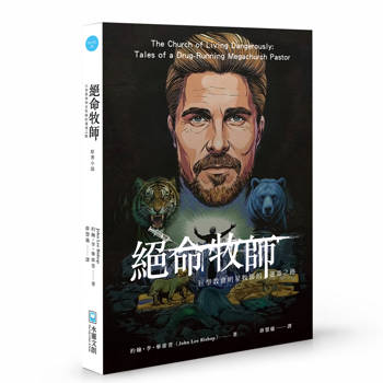 絕命牧師：巨型教會明星牧師的運毒之路The Church of Living Dangerously: Tales of a Drug-Running Megachurch Pastor