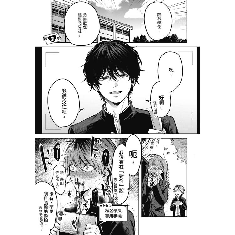 渣男椎名學長與瘋男佐佐木學弟(1) 渣男椎名學長與瘋男佐佐木學弟(1)