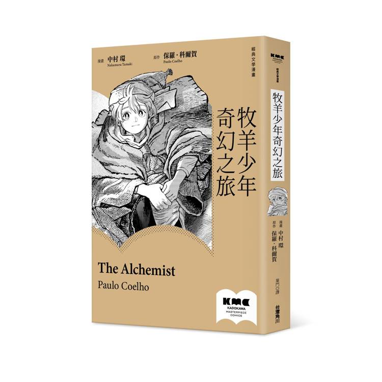 牧羊少年奇幻之旅 牧羊少年奇幻之旅