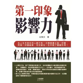 第一印象影響力
