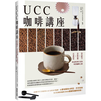 UCC咖啡講座：特色配方╳萃取技術╳自家烘焙，從品味到行家的專業咖啡之路