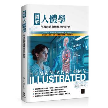 圖解人體學：別再忽略身體發出的訊號