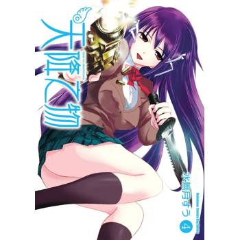 天降之物（４）２０２６年版