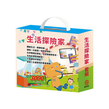 生活探險家 套書：【AI科學玩創意：節慶萬花筒＋快樂露營去＋停電驚魂記＋上街兜兜風＋玩具店也瘋狂＋密碼攻防戰＋生活調色盤＋奇幻ｅ術展 】
