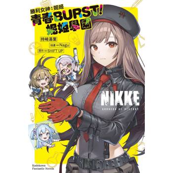 勝利女神：妮姬 青春BURST！妮姬學園（全）