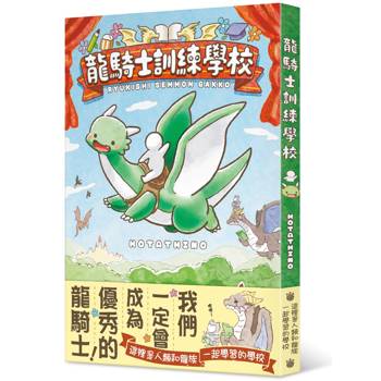 龍騎士訓練學校