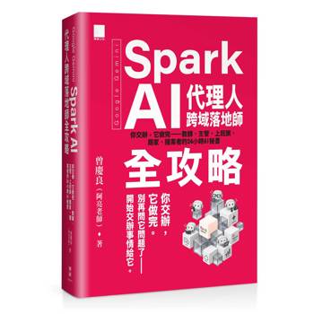 Google Gemini Spark AI 代理人跨域落地師全攻略：你交辦，它做完—教師、主管、上班族、商家、接案者的 24 小時 AI 秘書