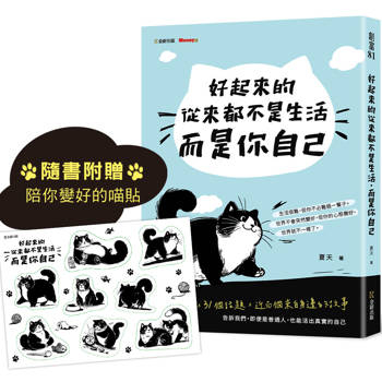 【電子書】好起來的從來都不是生活，而是你自己