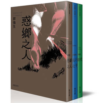 【同志台灣‧百年孤寂】郭強生經典三部曲：惑鄉之人、夜行之子、斷代