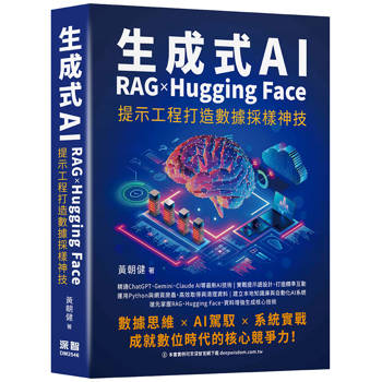 生成式AI x RAG x Hugging Face 提示工程打造數據採樣神技