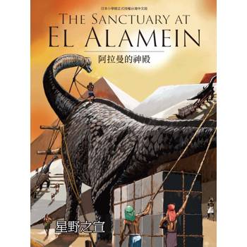 THE SANCTUARY AT EL ALAMEIN阿拉曼的神殿（全）