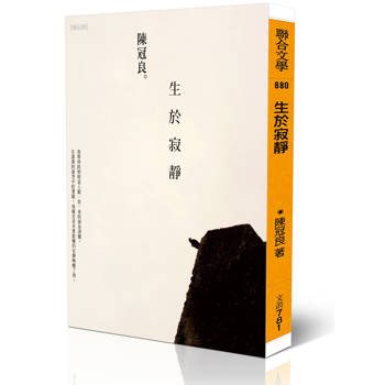 【電子書】生於寂靜