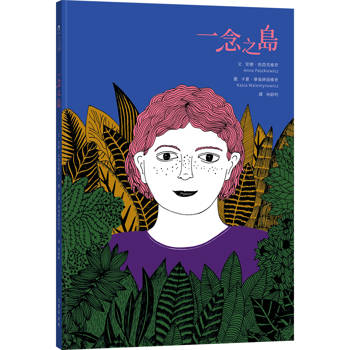 一念之島
