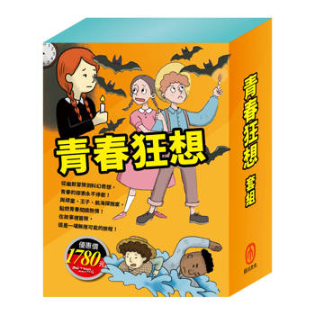 青春狂想  套書（乞丐王子＋湯姆歷險記＋頑童歷險記＋地心冒險＆環遊世界八十天＋森林報＆柳林風聲）加贈：保溫保冷兩用袋