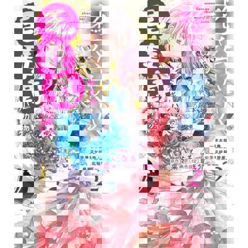 老公大人變身成毛茸茸小動物～原本誤會我是惡女的他，似乎早就發現是婆婆在說謊～（２）