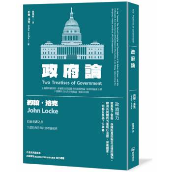 政府論