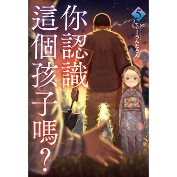 你認識這個孩子嗎？（５）