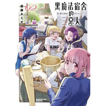 黑魔法宿舍的三惡人（２）