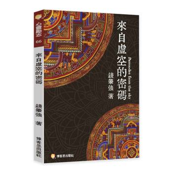 來自虛空的密碼