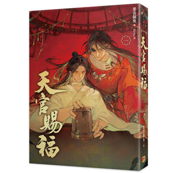 天官賜福新修版一