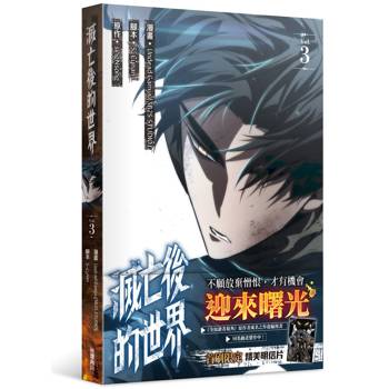 滅亡後的世界（３）漫畫