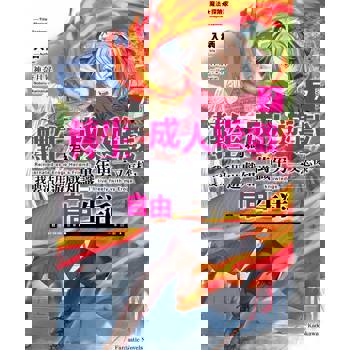 魔法★探險家 轉生為成人遊戲萬年男二又怎樣，我要活用遊戲知識自由生活（７）