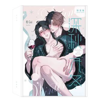 深秋入冬特裝版, 桂GUI